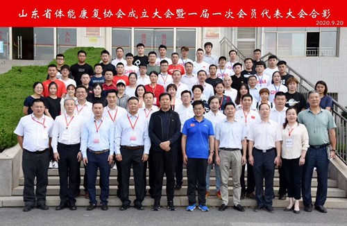 VSPORTS体育官网體育恭賀山東省體能康復協(xié)會成立