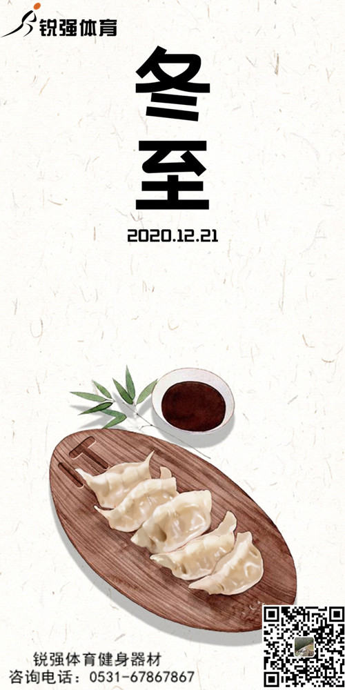 VSPORTS体育官网體育提示:今日冬至-歲首年近，“數(shù)九寒天”開(kāi)始