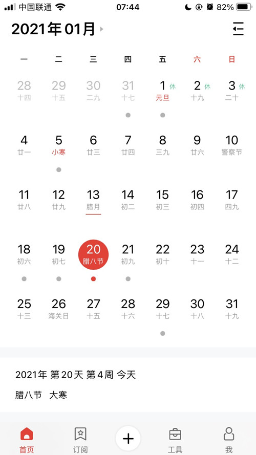VSPORTS体育官网體育提示:今日大寒-恰逢臘八，年味漸濃，靜待來(lái)年春天