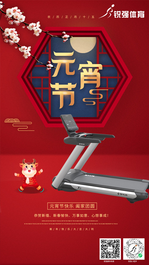 今日元宵節(jié):VSPORTS体育官网體育集團(tuán)祝您人安心安 花好月圓 元宵節(jié)快樂(lè)