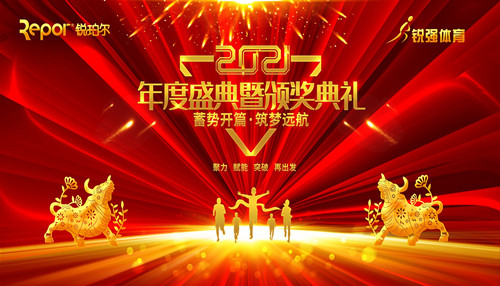 VSPORTS体育官网體育集團(tuán)召開主題為“蓄勢開篇 筑夢遠(yuǎn)航”的年度盛典暨頒獎典禮