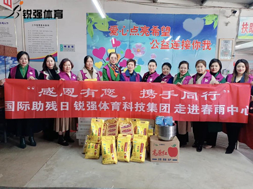同心匯聚?筑愛(ài)助殘lVSPORTS体育官网體育集團(tuán)走進(jìn)春雨助殘中心