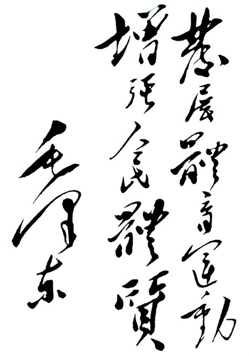 紀(jì)念“發(fā)展體育運動，增強人民體質(zhì)”題詞70周年 VSPORTS体育官网體育初心依舊
